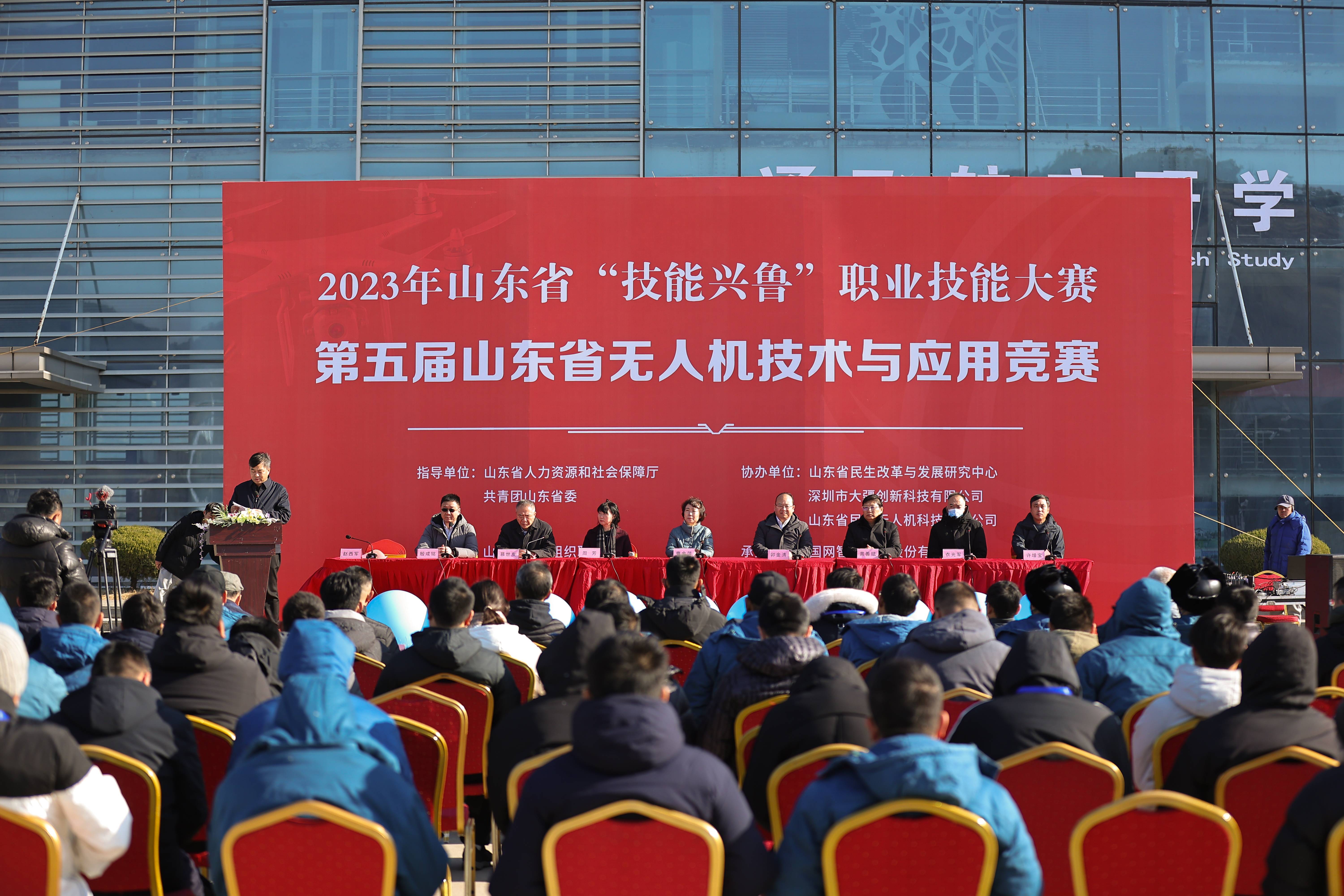 山东省“技能兴鲁”职业技能大赛——第五届山东省无人机技术与应用竞赛开幕