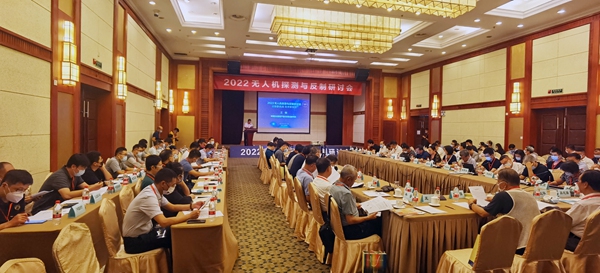 2022无人机探测与反制研讨会在北京成功召开