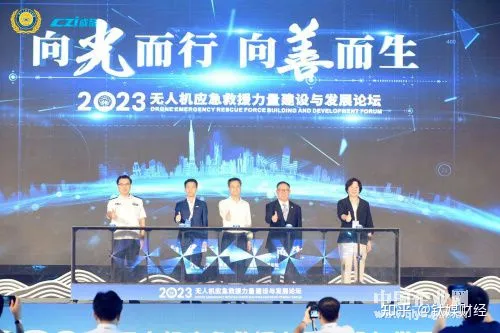 2023年无人机应急救援力量建设与发展论坛在广州成功举办