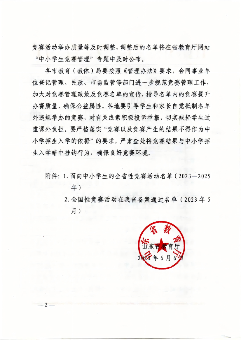 2023教育厅通知_02(1).png